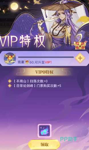 炼仙传说特权卡权益详情图