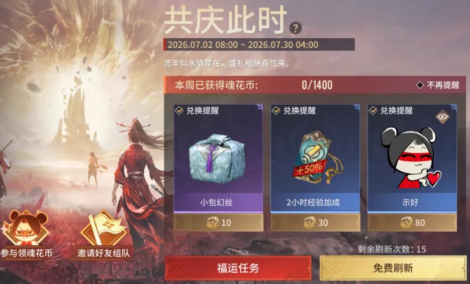 永劫无间手游二周年登录奖励邮件界面