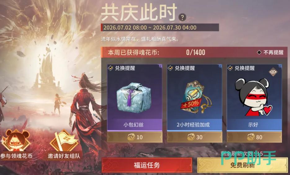 永劫无间手游二周年登录奖励邮件界面