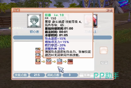 刀锋战士被动技能加点示意