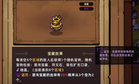 失落城堡2诅咒宝藏介绍图四