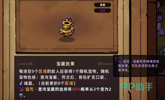 失落城堡2诅咒宝藏介绍图四