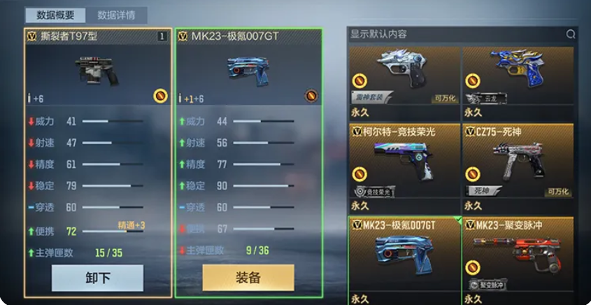 撕裂者T97型套装技能激活界面