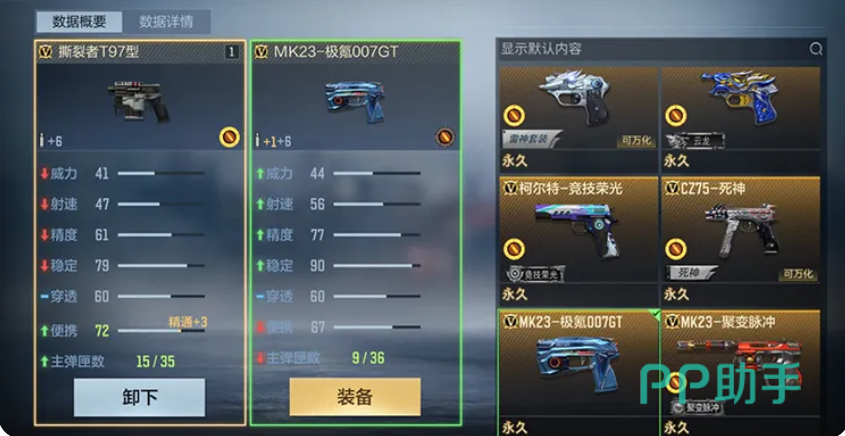 撕裂者T97型套装技能激活界面
