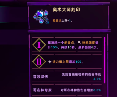 奥术大师刻印能量叠加机制示意图