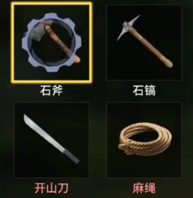 海域重启石斧砍树操作界面