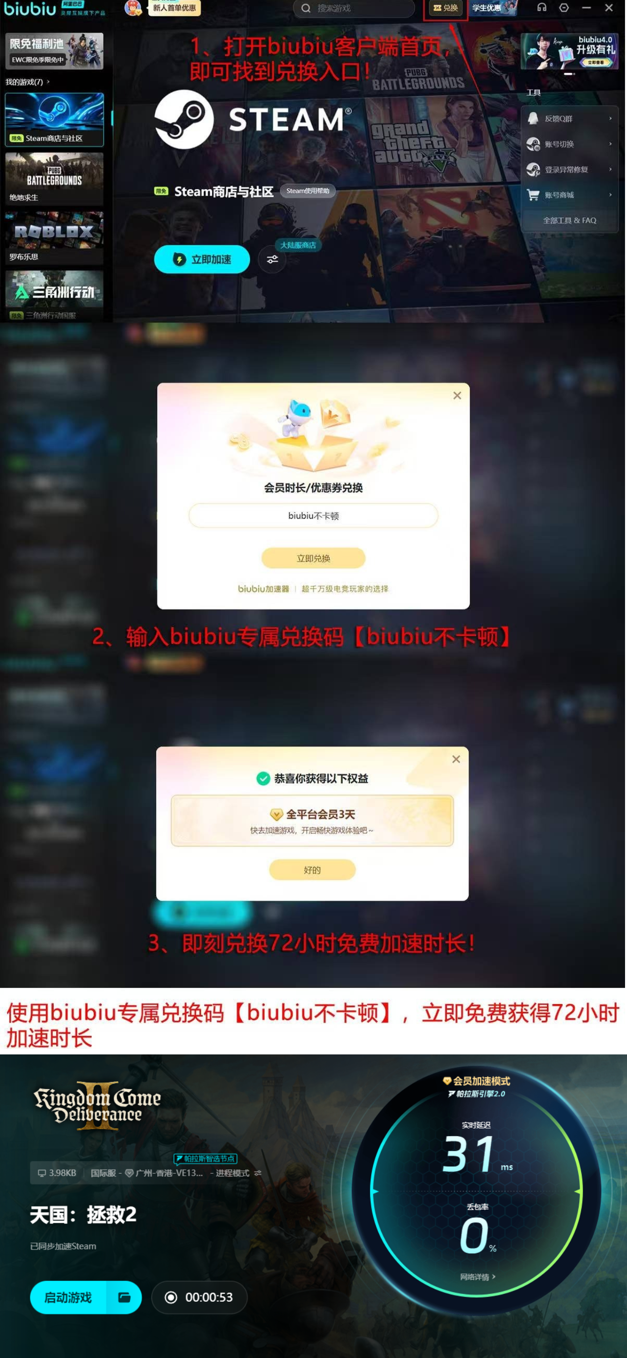 biubiu加速器学生福利活动详情图