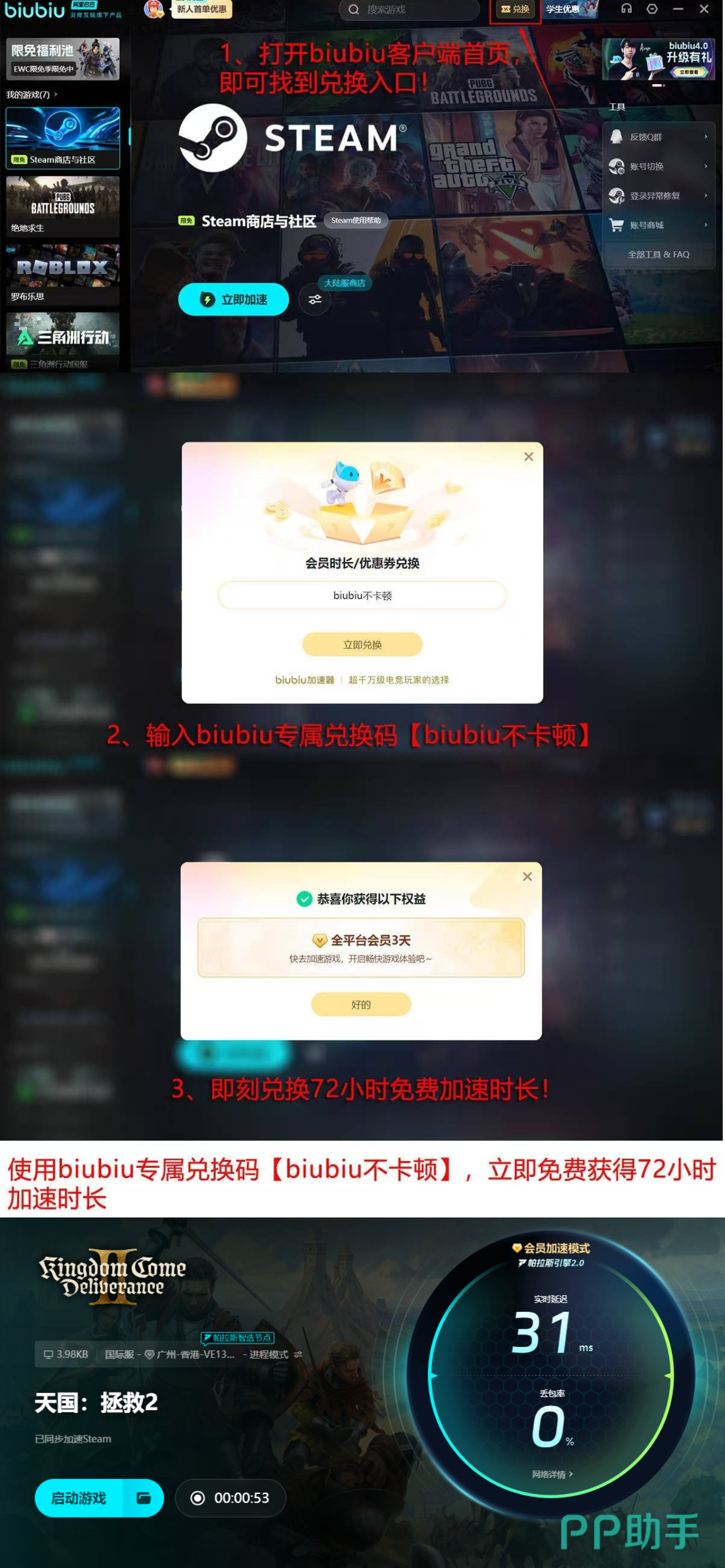 biubiu加速器学生福利活动详情图