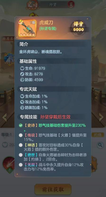 虎威刀属性与孙坚适配说明