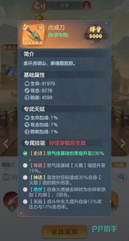 虎威刀属性与孙坚适配说明