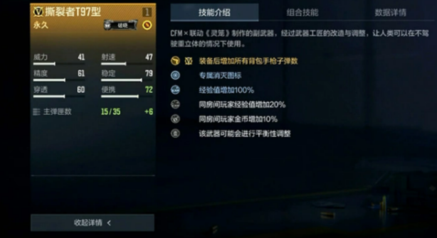 撕裂者T97型伤害分布示意图