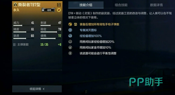 撕裂者T97型伤害分布示意图
