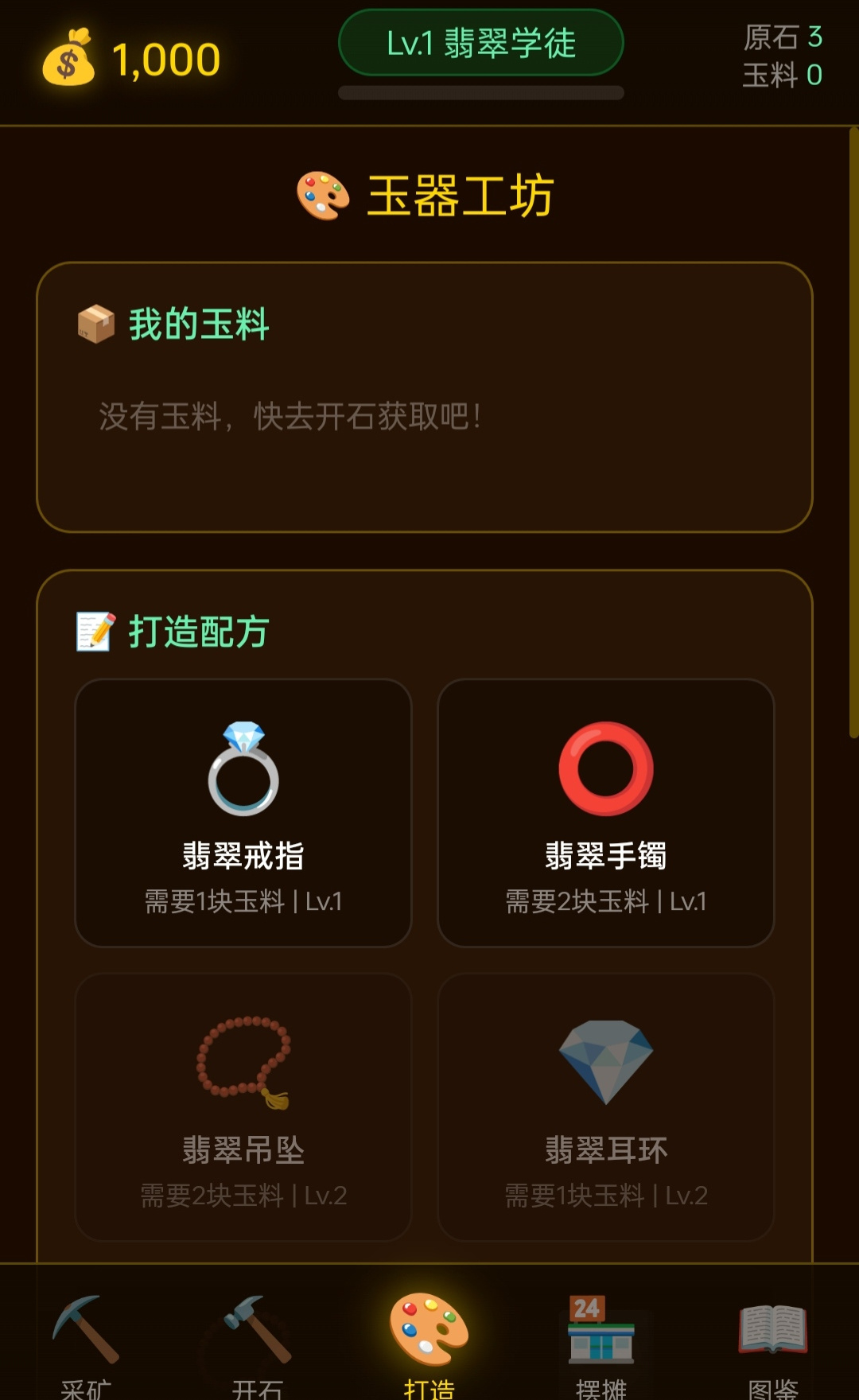 翡翠大师手游最新兑换码汇总（持续更新）