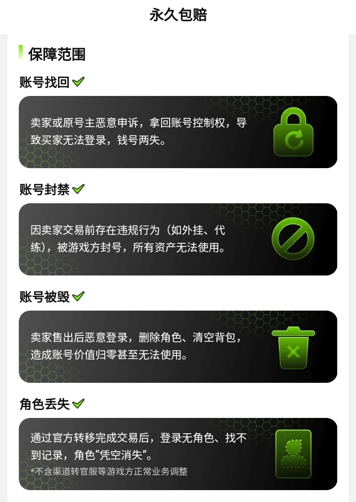2026年无畏契约手游账号交易猫验号报告示例图