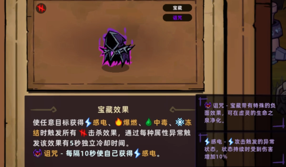 失落城堡2诅咒宝藏介绍图二