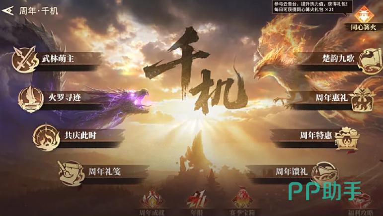 永劫无间手游周年千机系列活动总览