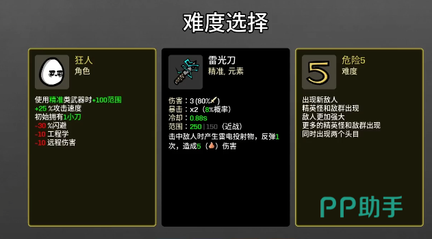 狂人雷光刀流派实战站位示意图