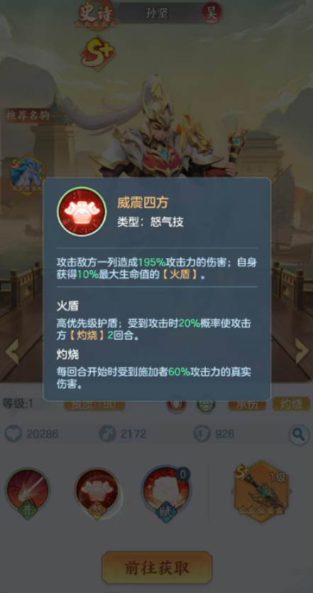 孙坚传说一星被动说明