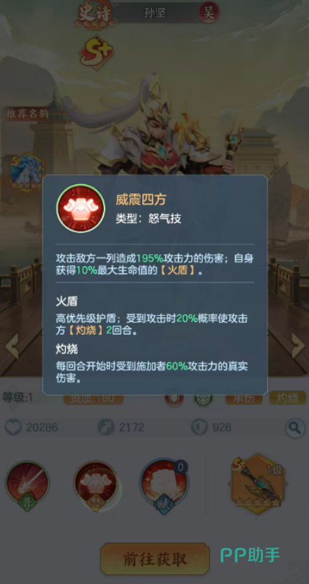 孙坚传说一星被动说明