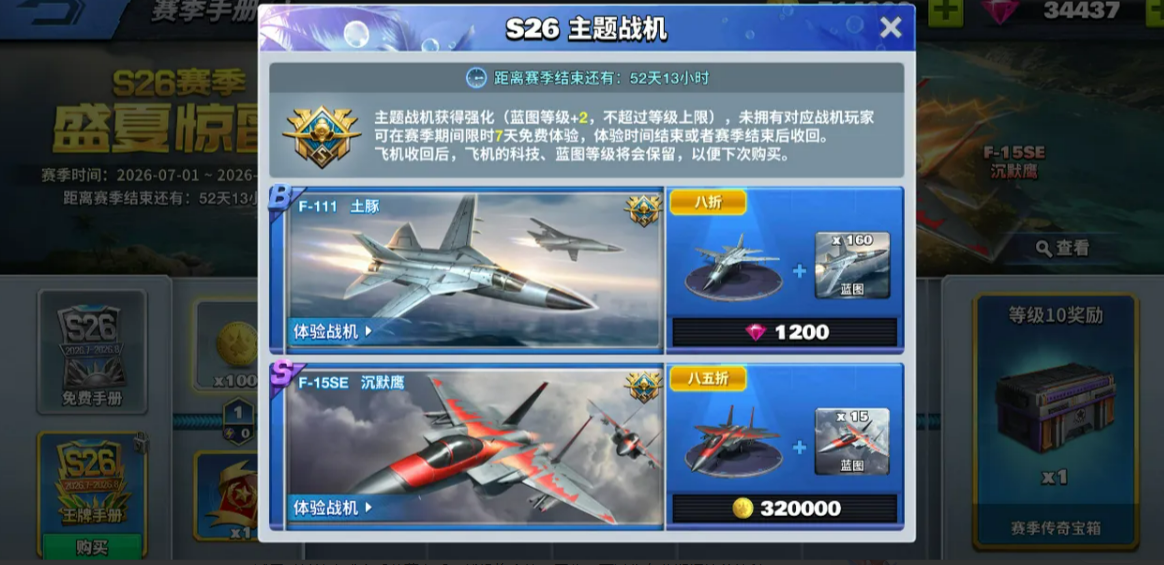 空战争锋S26赛季手册详解：玩法、奖励与获取方式全解析