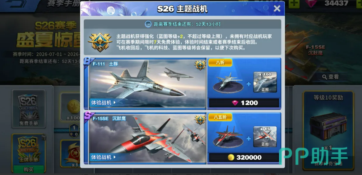 空战争锋S26赛季主题战机预览图