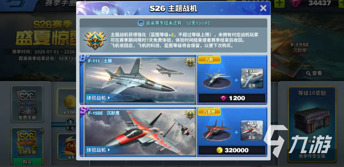 空战争锋S26赛季手册详解:玩法、奖励与获取方式全解析