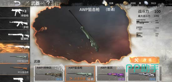 代号ZAWP与M21狙击枪武器图