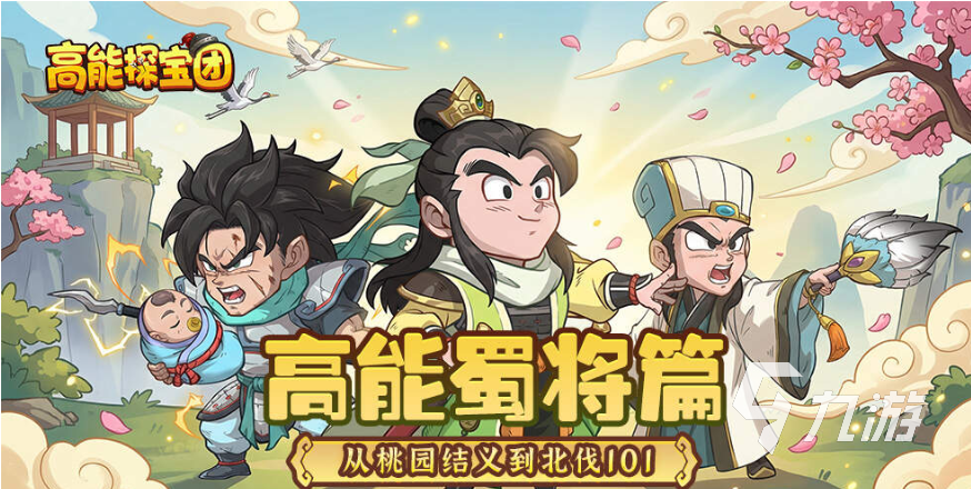 高能探宝团最强阵容搭配与角色技能详解