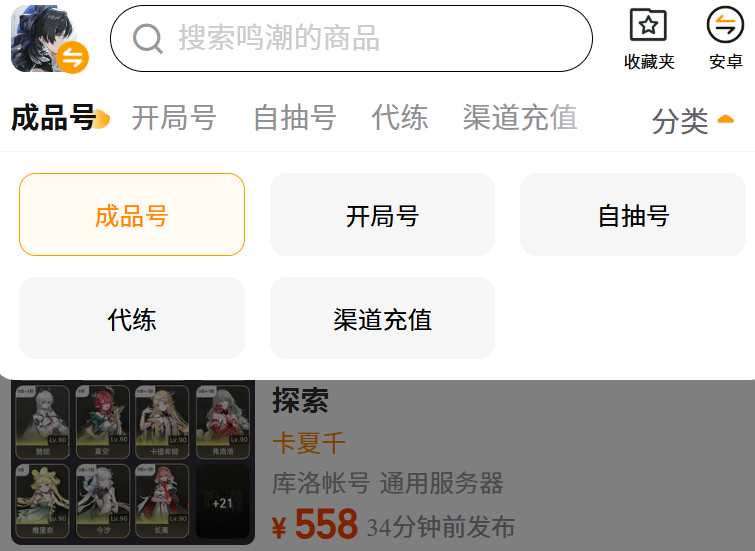 2026年交易猫鸣潮账号验号报告示例页面