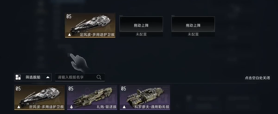 群星征途2117突击舰短距折跃技能特效展示