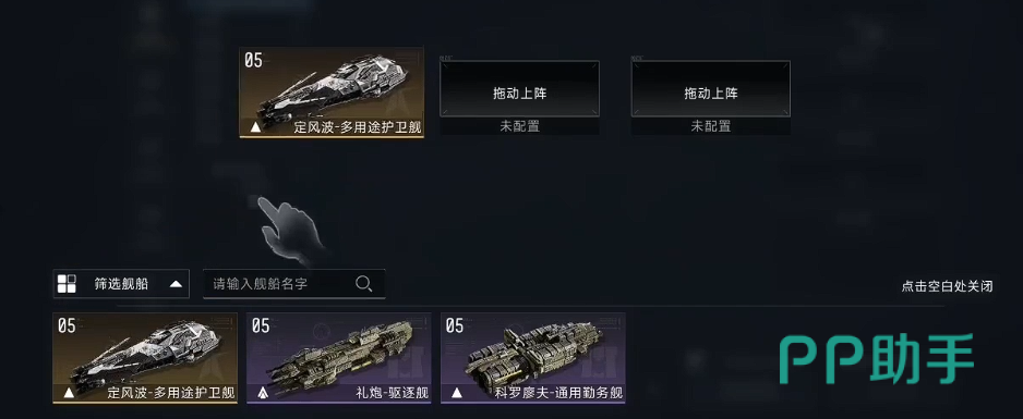 群星征途2117突击舰短距折跃技能特效展示