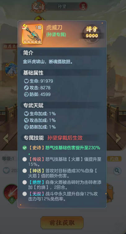 虎威刀属性与特效说明