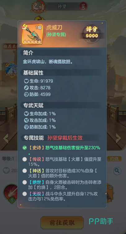 虎威刀属性与特效说明
