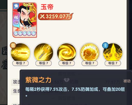 玉帝角色展示图