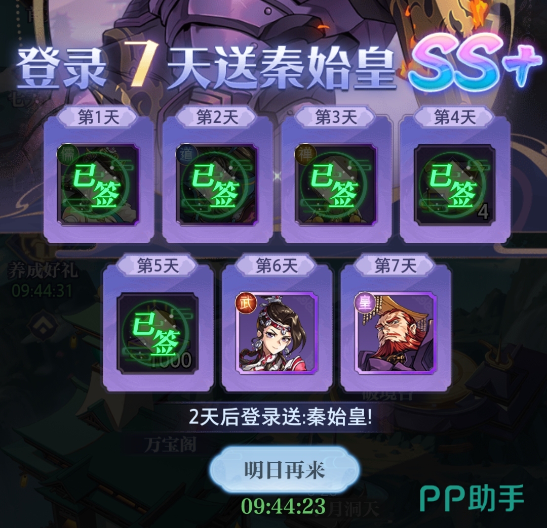 炼仙传说武则天角色技能界面