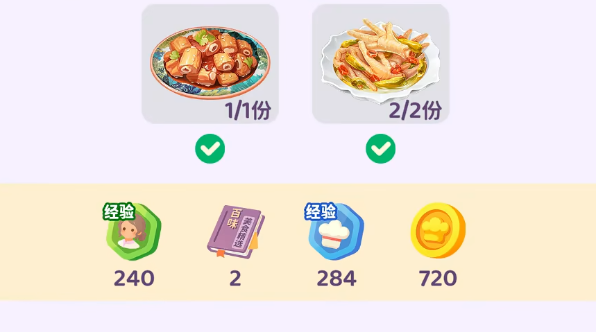 百味食光温度调节界面截图