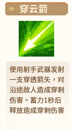 穿云箭四项专精详细参数图