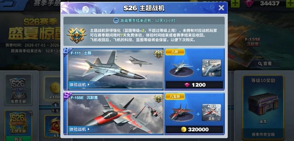 空战争锋S26赛季手册内容详解与新赛季前瞻