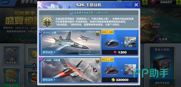 空战争锋S26赛季盛夏惊雷主题宣传图