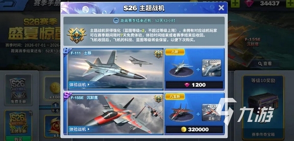 空战争锋S26赛季手册内容详解与新赛季前瞻