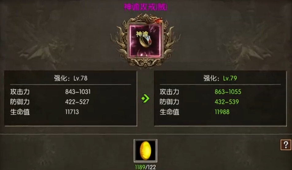 永恒龙族装备合成界面示意图
