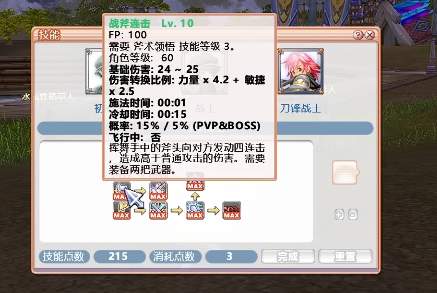 刀锋战士技能加点界面