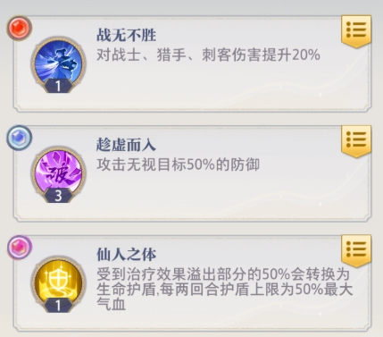 炼仙传说天赋系统界面示意