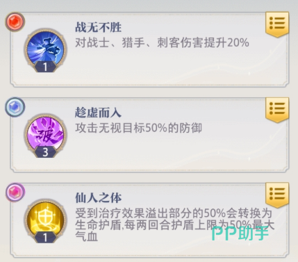 炼仙传说天赋系统界面示意