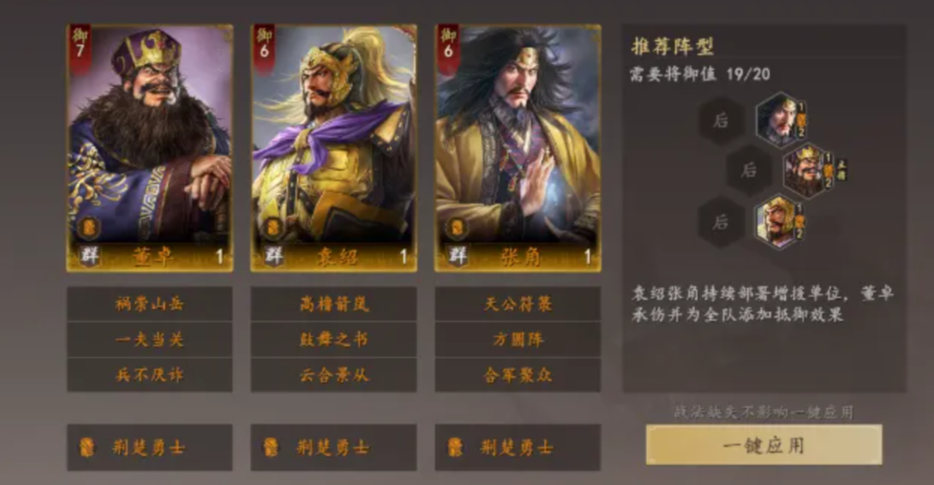 董卓召唤盾阵容实战效果示意