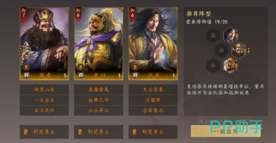 董卓召唤盾阵容实战效果示意