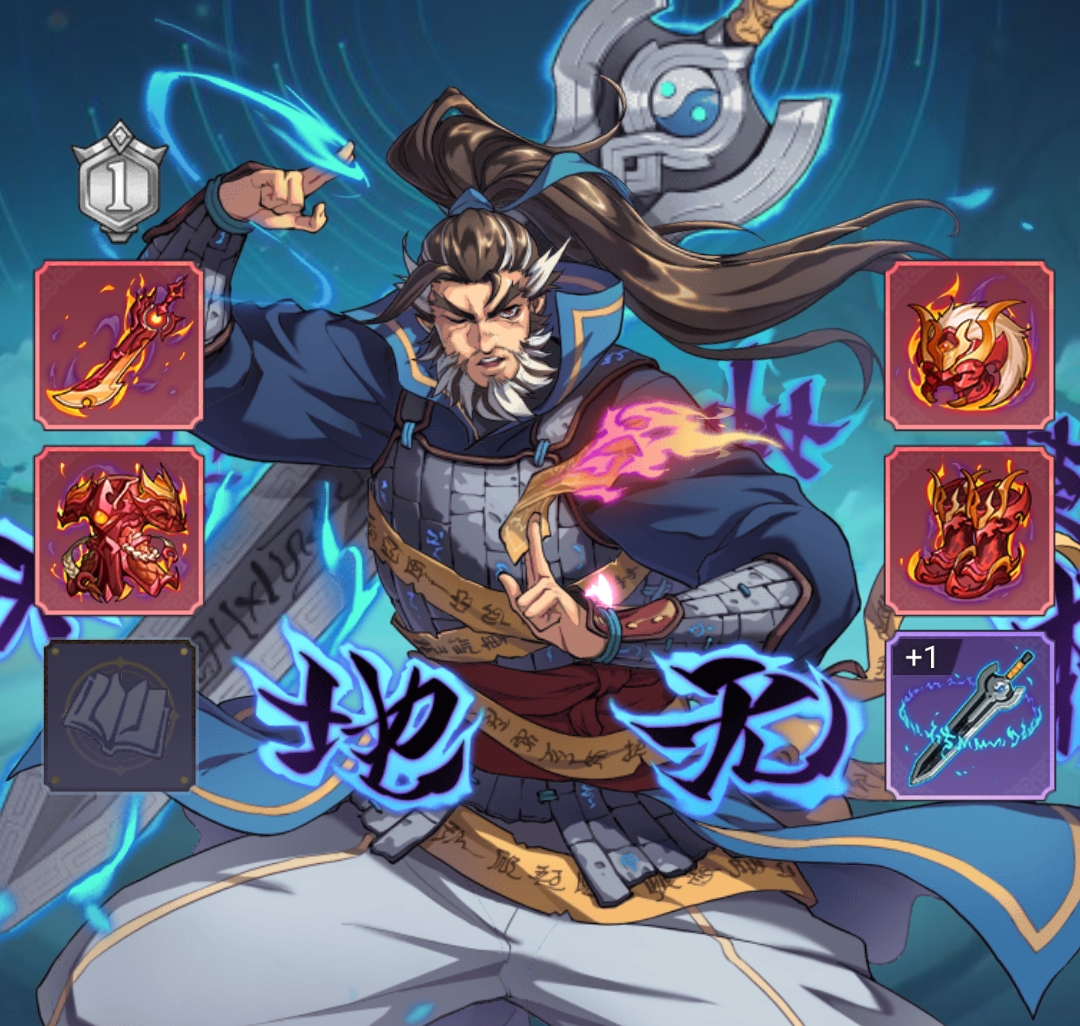 燕赤霞承伤控制技能图