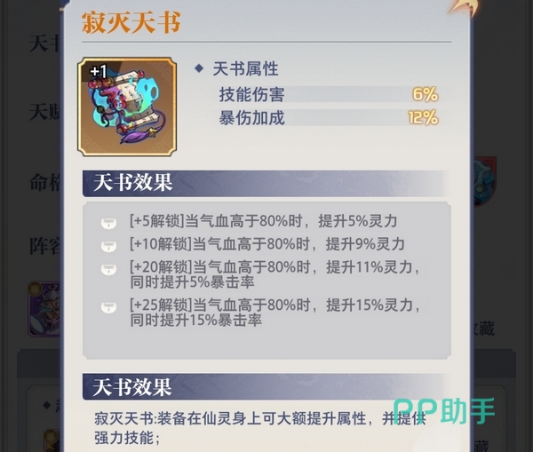 炼仙传说寂灭天书属性说明图