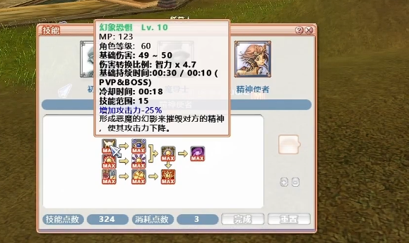 精神使者技能效果演示图
