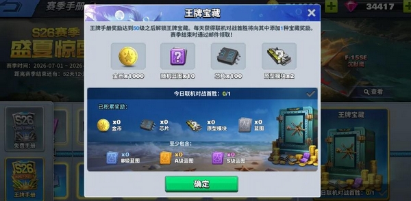 空战争锋S26赛季主题战机技能演示图
